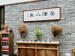-无名小酒馆·湖北私房菜(昙华林店)