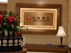 -悦景酒家(罗湖店)