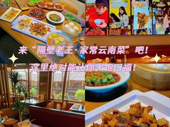 -隔壁老王·家常云南菜(花巷店)