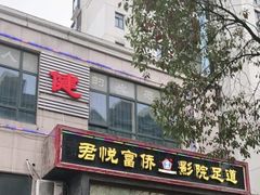 -富侨养生(九亭店)