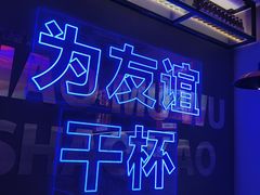 -郝木屋·烧烤(桥头店)