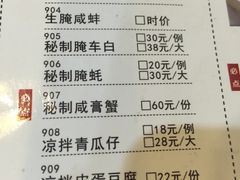 菜单-百年银屏蚝烙·潮汕菜·非遗(乐山店)