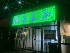 -汤泉良子.足疗按摩.SPA(中关村店)
