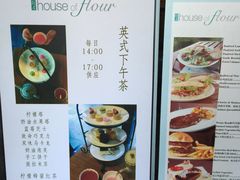 菜单-榖屋house of flour(张江首店)