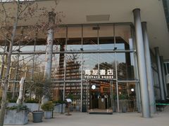 -茑屋书店(天目里店)