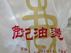 -鹿记油烫鸭(大坝头店)