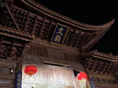 -大理文庙(大理古城)