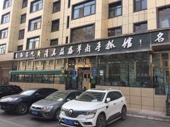 -清真·益鑫羊肉手抓馆(花园北街店)