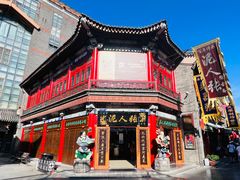 -古文化街旅游区