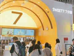 -7分甜(苏州中心店)