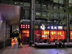 门面-小龙坎老火锅(北京三里屯店)