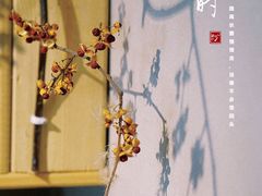 -一号铺子·大炉茶
