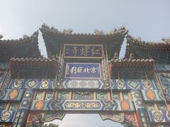 -红螺寺