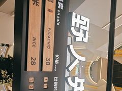 -野人先生Gelato(上海长宁龙之梦店)