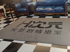 -H次元沉浸剧情密室(街道口店)