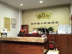 -艺林盲人按摩院(徐汇店)
