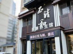 -正清和·推拿养生(二七广场店)