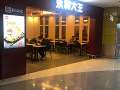 -永和大王(中关二店)