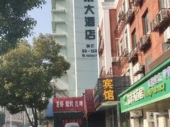 -上海如来大酒店(上海火车站店)