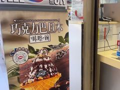 -DQ·蛋糕·冰淇淋(金鹰天地店)