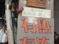 门面-谢怀亮芝麻茶