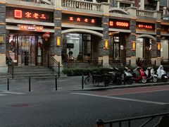 -宋老三苏肉羊肉汤老店
