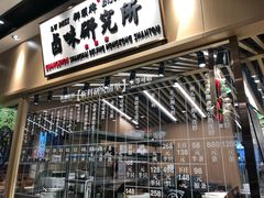门面-狮头牌卤味研究所·卤味饭(花城汇南区店)