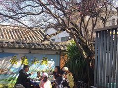 -云隐小厨·传统大理美食(复兴路店)