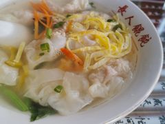 鲜肉馄饨-长人馄饨铺(解放街店)