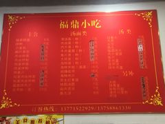 -大叔家福鼎小吃(十全街店)