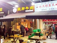 门面-杨三孃跷脚牛肉(中粮鸿云悦街店)