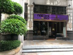 -莲泰式·中式·沐足·精油SPA采耳(天河店)