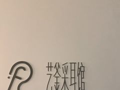 -老成都·古法采耳·禅洗头疗(四川总店)