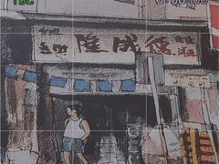 -勿理堂(西村店)