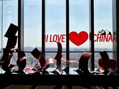 -云厨·高空西餐厅(成都瑯珀·凯悦臻选酒店)