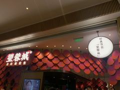 门面-望蓉城·古法酸菜鱼(世纪汇店)
