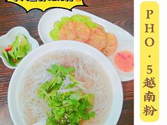 -PHO·5越南牛肉粉(建新路店)