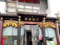 -春盛渔府(牛首山店)