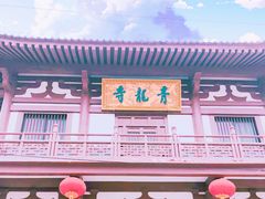 -西安青龙寺遗址景区