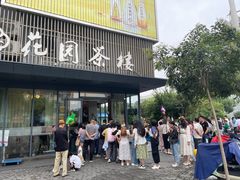 -花园茶楼(兴城西路店)