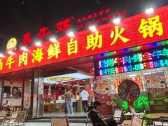 -养牛邓·潮汕牛肉海鲜自助火锅(广州店)