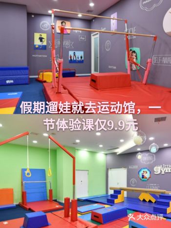 假期遛娃就去运动馆，一节体验课仅9.9元