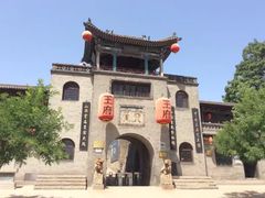 -山西王家大院