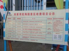 -刘家湾赶海园