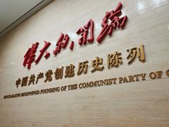 -中共一大纪念馆