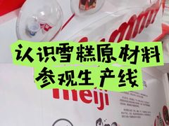 -明治雪糕（广州）有限公司