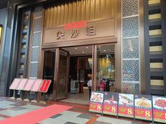 -尖沙咀大酒楼(罗村店·粤菜海鲜·宴会聚餐)