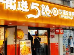 -前进5路汉堡炸鸡(前进五路店)