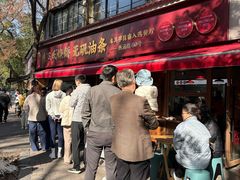 -文武王氏烧饼·无矾油条(西溪路店)