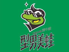 -型男美蛙烤牛蛙(南长街店)